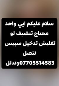 تنظيف • تفليش • سبييس