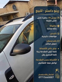 رينو داستر • ٢٠١٩ • رقم ميسان