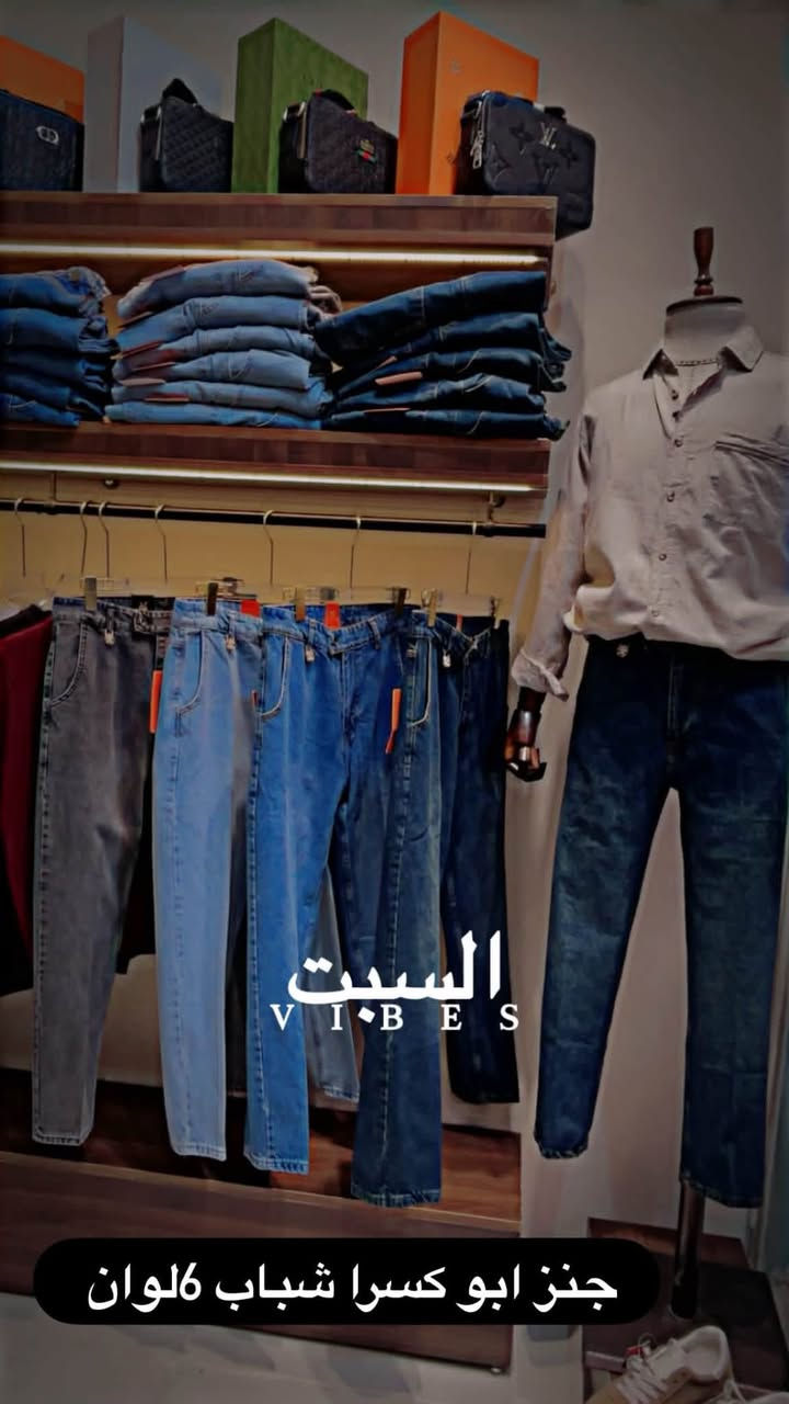 ديكور • جنز • بغداد الامين الثانيه