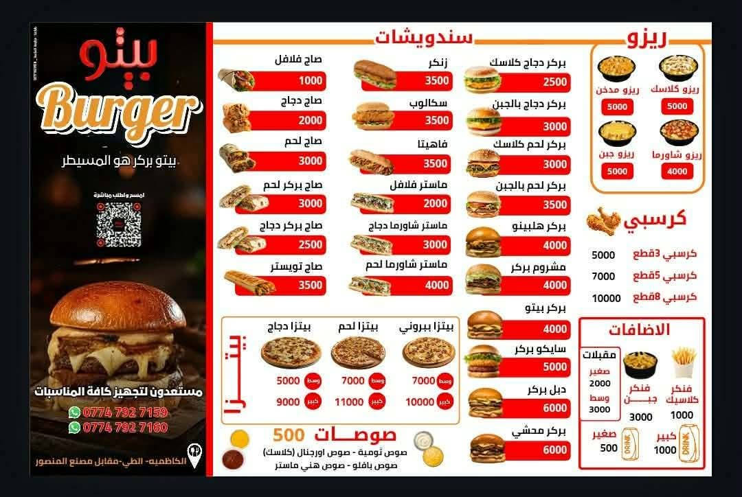🎉 بيتو بركر يجهز مناسبتكم بكل حب!
تجهيز كافة المناسبات والولائم 🍔🔥
📍 الطي – مقابل معمل المنصور
📞 *********** | ***********
بيتو بركر هو المسيطر 🍔🔥

