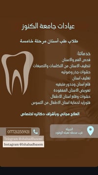 عيادات جامعة الكنوز • علاج مجاني • الجبيلة