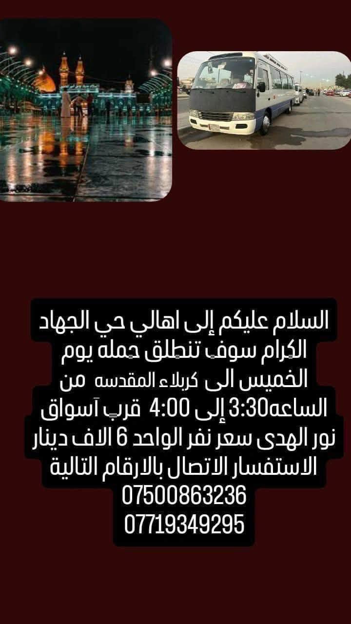النجف الاشرف • كربلاء المقدسه • قرب اسواق نور الهدى