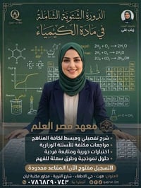 دورة كيمياء • زينب غني • هيت حي الأطفاء