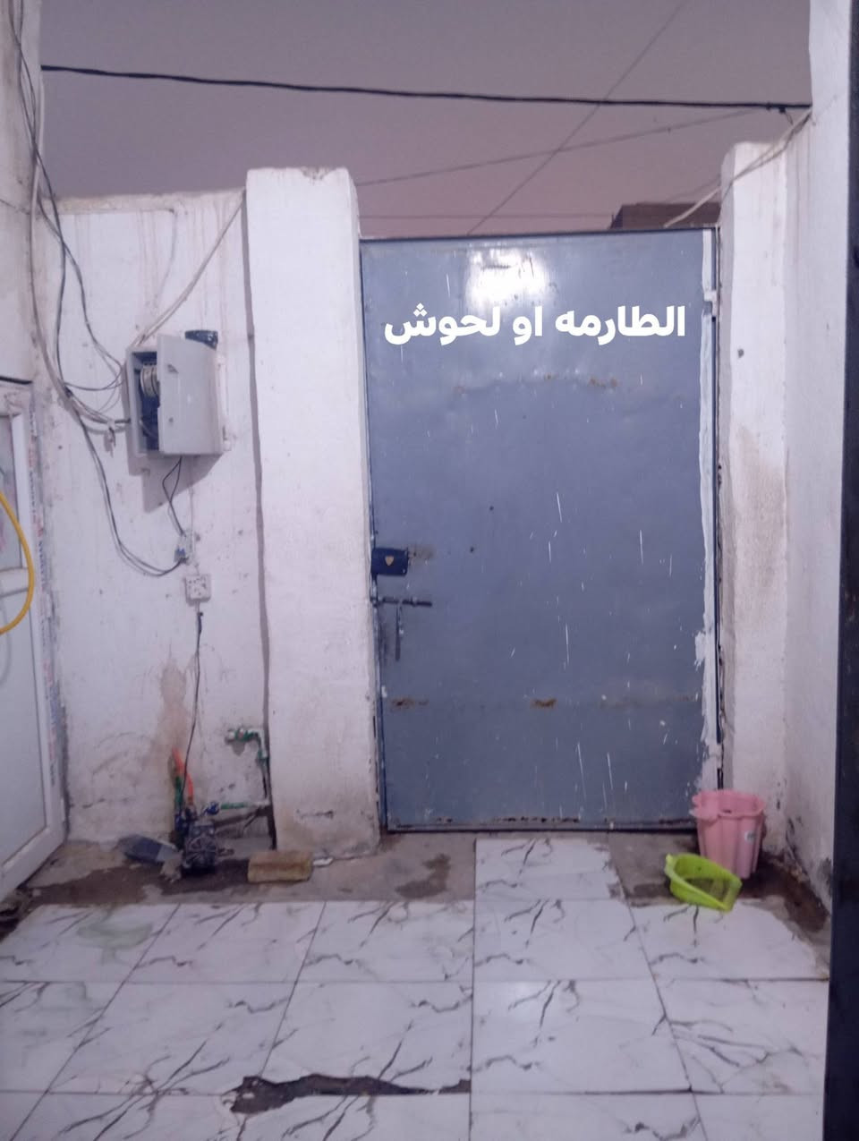 سلام عليكم البيت لبيع مساحته 50متر مربع يتكون من
غرفه نوم مساحته 4/5 في
صحيات
طارمه
مكشوفه
الهول
سطح بدون تشاريف
البيت نظيف مجاري فقط ارضيته سيراميك تعبان
العنوان البراكيه شارع العمل مقابيل مجمع الذهب شارع مستشفئ البيطره البيت زراعي ليس طابو
السعر البيت 15مليون بي مجال الاستفسار  رقم ابو لبيت  ***********   @إشارة إشارة 
إشارة 
إشارة إلى الأصدقاء 󱢏
