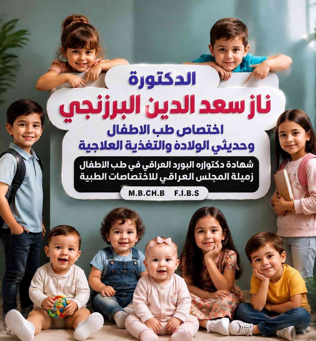 فحص أطفال • د ناز البرزنجي • الحسينية