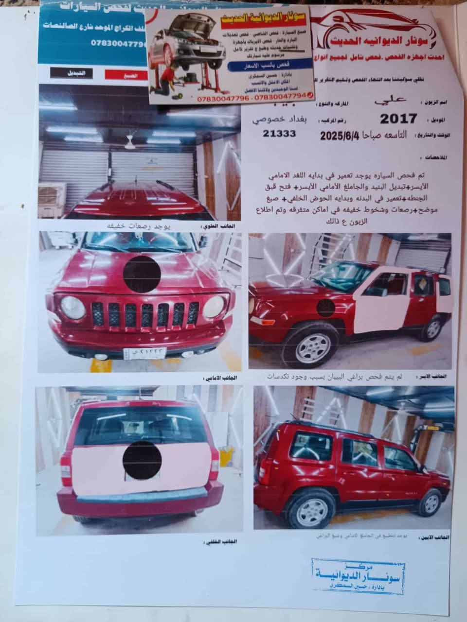السلام عليكم جيب باتريوت 17 للبيع او مراوس 107 وبيها مجال رقم الهاتف ***********
