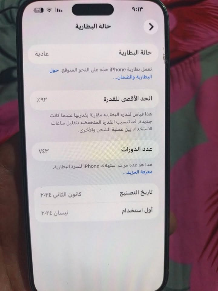 ايفون ١٥برم ماكس عربي شرق اوسط بطاريه ٩٢ بس ظهر مبدل باقي كفاله سعر مليون وبيه مجال مكاني نجف ***********
