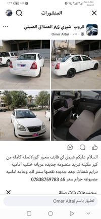 شيري اي فايف محور كورلا2008 سعر 45 07838759783