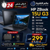 HP ZBook 15U • i7 الجيل السادس • SSD 256GB