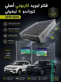 فلاتر سانك يونك • فلتر تبريد كوراندو • توصيل لجميع المحافظات