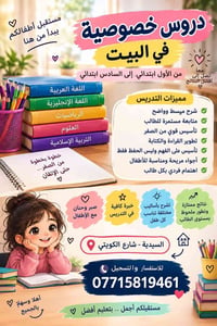 دروس خصوصية • ابتدائي ١-٦ • السيدية