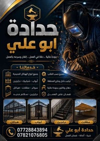 حداد عام • أبواب وشبابيك • قص ولحام
