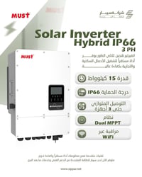انفيرترات MUST • للطاقة الشمسية • IP21/IP66