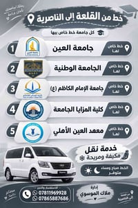 من القلعة للناصرية • نقل طلاب • مكيف
