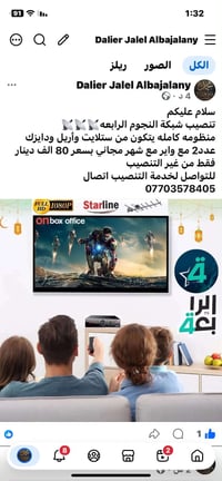 تنصيب • ستلايت • ستارلاين