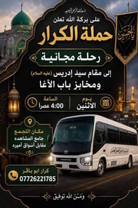 جامع المشاهده • اسواق اميره • واساب كرار