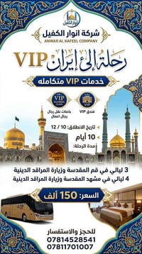 تسليم جوازات • رحلة إيران • اقساط