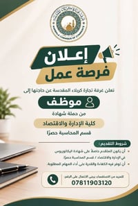 غرفة تجارة كربلاء • بكالوريوس محاسبة • وظيفة ادارية