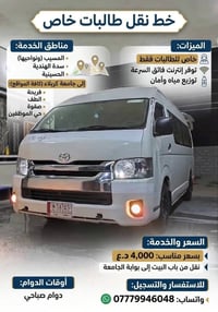 نقل طالبات • من الباب للجامعة • المسيب