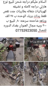 هارلي • شحن • بطاريات جدد
