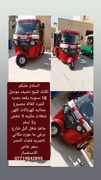 تكتك • موديل ١٨ • جاهز شغل