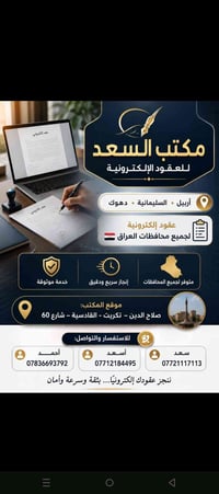 عقود إلكترونية • إنجاز سريع • جميع المحافظات