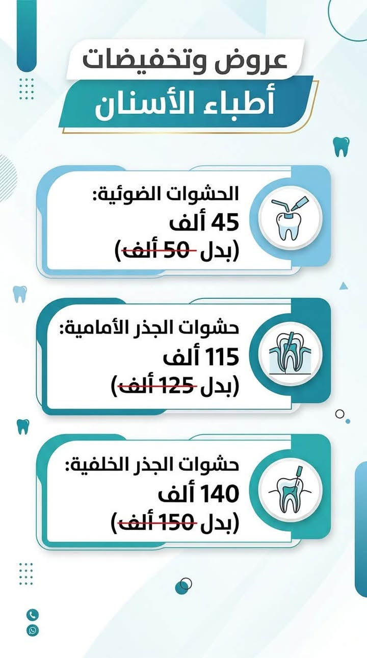 حشوات ضوئية • حشوات الجذر • الحسينية