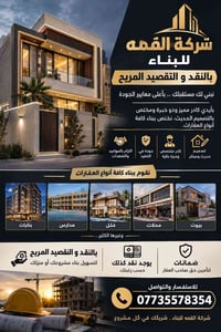 شركة القمة • نقد وتقسيط • تصميم حديث