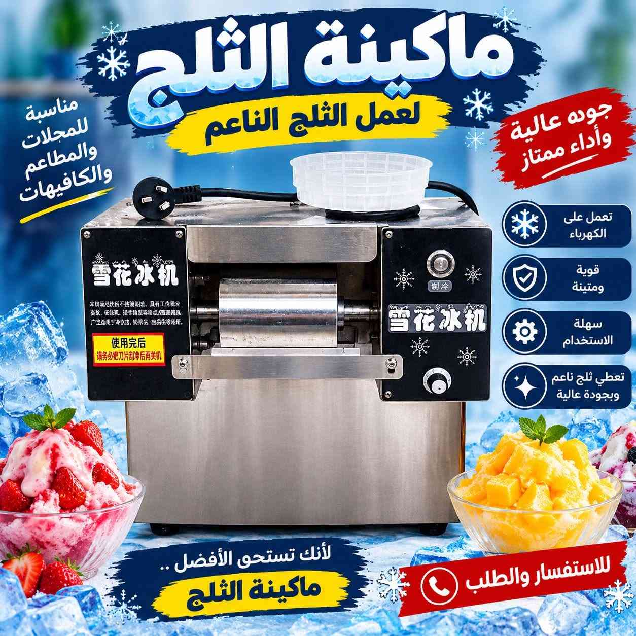 ماكينة ثلج • نظيف • مناسب محلات