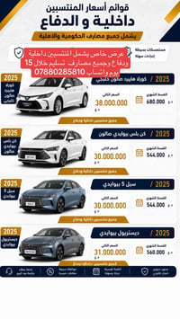 عرض خاص يشمل المنتسبين داخلية ودفاع وجميع مصارف  تسليم خلال 15 يوم وات...