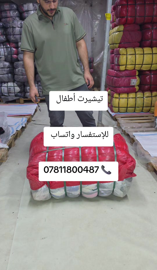 #بالة_الملابس #ملابس #بالة 

نص مكتوب في الصور:
- تيشيرت أطفال للإستفسار واتساب ***********