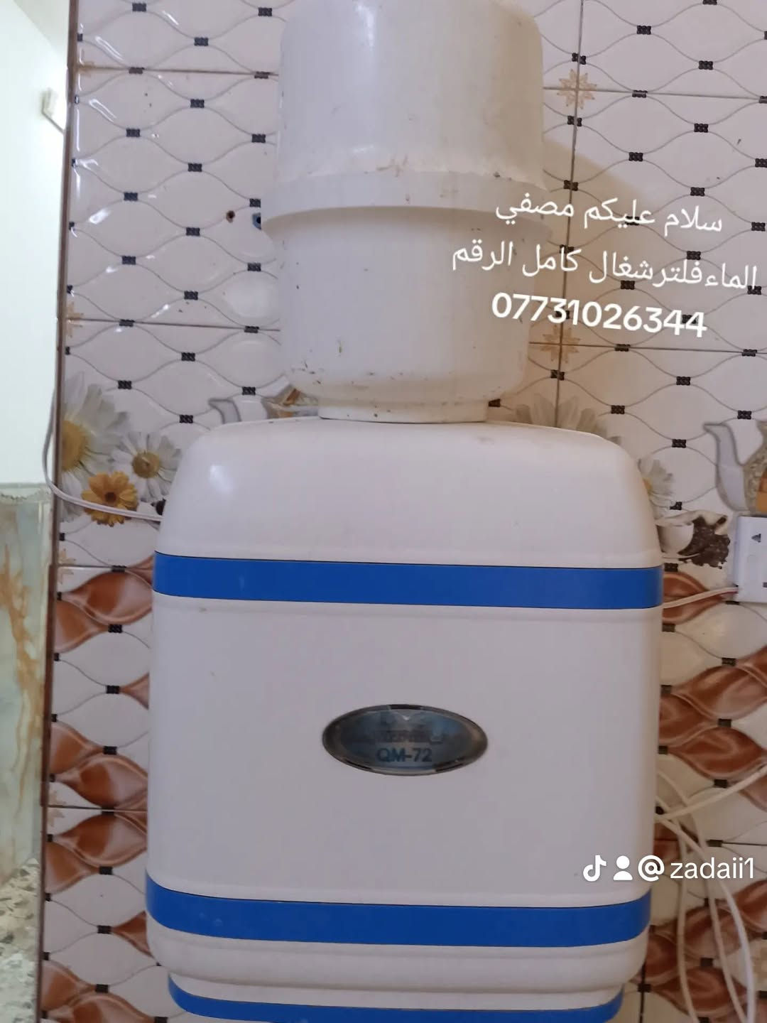 مصفى ماء • فلتر شغال • طقم كامل