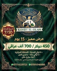 حج وعمرة • ٩ ليالي المدينة • ٥ ليالي مكة