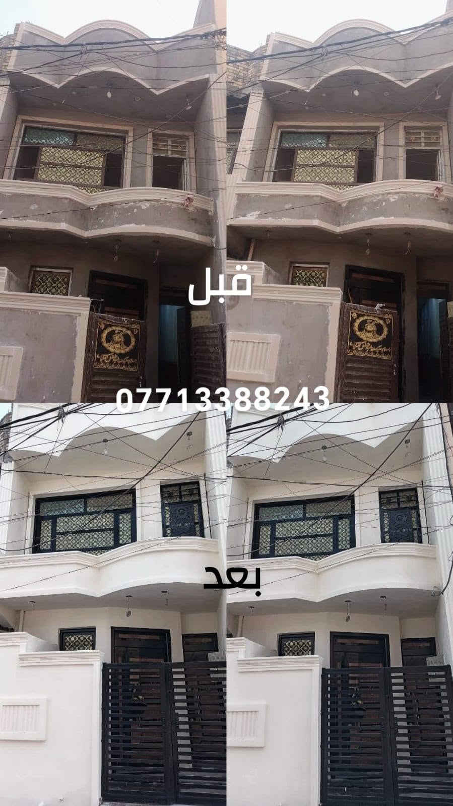 صباغ وطلاس • متفرغ • زعفرانيه بغداد
