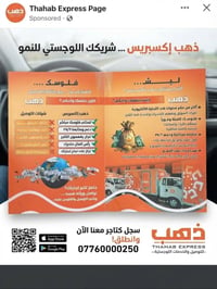 الى اهلنا في حي تونس  ًشركة ذهب اكسبريس للتوصيل  نسلم فلوس كاش الى الت...