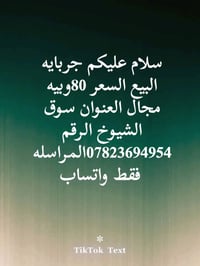 طربايه • سوق الشيوخ • واتساب