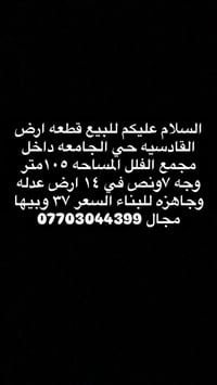 لا توجد تفاصيل  نص مكتوب في الصور: - السلام عليكم للبيع قطعه ارض القاد...