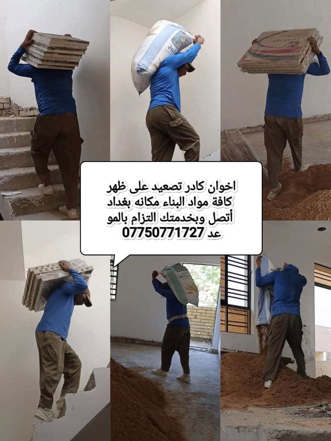 كادر تصعيد • مواد بناء • بغداد