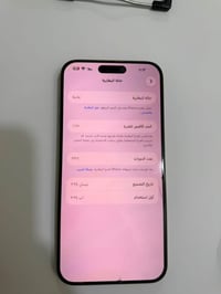 ايفون 15 برو ماكس • ٢٥٦ • بطارية ٨٨