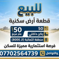 ١٥٠م • واجهة١٠م • الثعالبة ٨٠٠٠