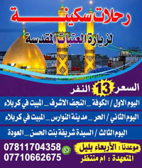 زيارة العتبات • مبيت كربلاء • ٣ أيام