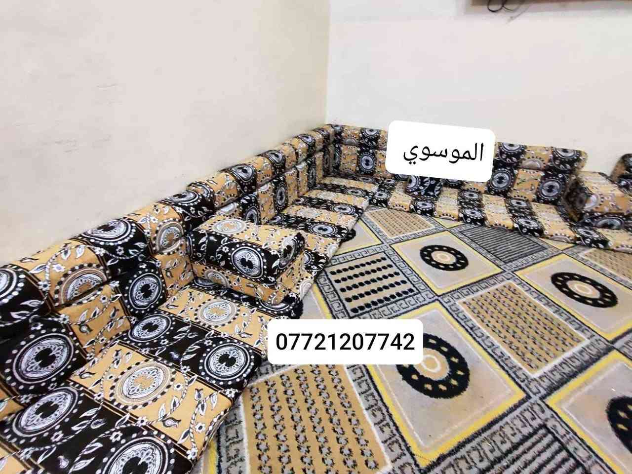 جديدة. الجديد وصل 😍
جلسات عربية كويتي
خامة أصلية | جميع القياسات متوفرة
للطلب: *********** البصرة, العراق
