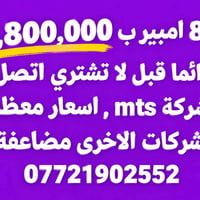 ٨ أمبير • شركة MTS • أسعار مضاعفة