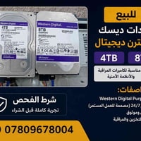 ويسترن ديجيتال • Purple • ٤تيرا/٨تيرا
