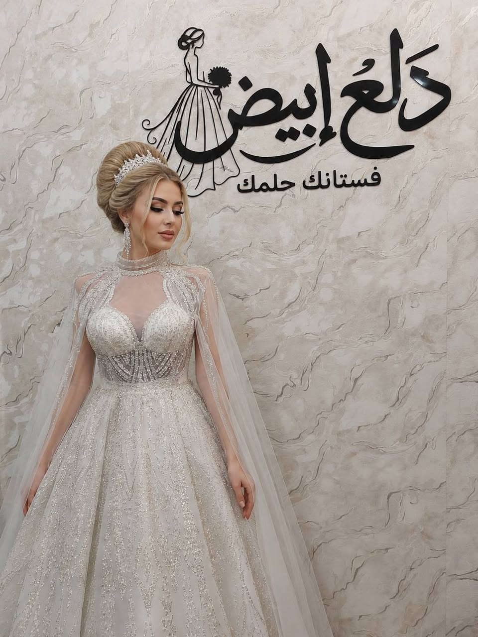 دلع أبيض 🤍
فساتين للإيجار ✨ أناقة وجمال بأسعار تناسب الجميع
مدعوات • خطوبة • حنّة •
 زفاف
📞 ***********
📍 حي سومر، شارع السوق، مجاور أحذية لارا

