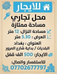 محل للايجار