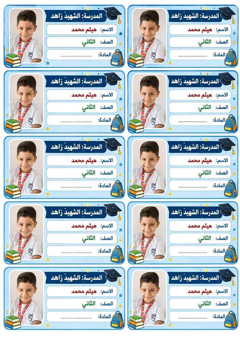 اجعل ابنك مميز✅ مع مكتبة التميز 
نبدء العام الدراسي بطباعة ستيكرات صورة الطالب واسمة والصف والمدرسة على  اسامي واغلفة دفاتر وكتب  باعلى دقة وجودة.  سعر الطبقة او الغلاف. 2000دينار توصيل كل محافظات 5 
#مدارس #اطفال #تعليم
مكتبة التميز حله حي العسكري شارع ٣٠
***********

إرسال رسالة
