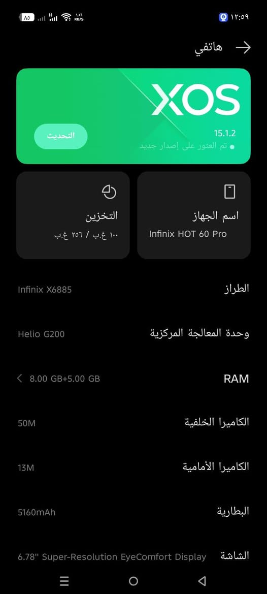 السلام عليكم اخوان 
للبيع جهاز انفنكس هوت60برو 
ذاكره256 رام16 معالج مديتك جي 200
نضافه فول ملحقات كامله باكيته وشاحنته وكفر وياه 
للبيع سعر 200 وبيه مجال قليل الاستفسار على الرقم *********** تحياتي للجميع 
#ادمن

نص مكتوب في الصور:
- هاتفي XOS 15.1.2 التحديث تم العثور على إصدار جديد اسم الجهاز Infinix HOT 60 Pro التخزين ١٠٠ غ.ب / ٢٥٦ غ.ب الطراز Infinix X6885 وحدة المعالجة المركزية Helio G200 RAM 8.00 GB+5.00 GB الكاميرا الخلفية 50M الكاميرا الأمامية 13M البطارية 5160mAh الشاشة 6.78" Super-Resolution EyeComfort Display