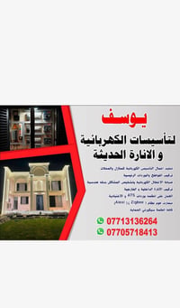 تأسيسات كهربائية • سمارت هوم • ٢٤ ساعة