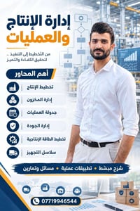 المحاسبة الإدارية • محاسبة التكاليف • إدارة الإنتاج